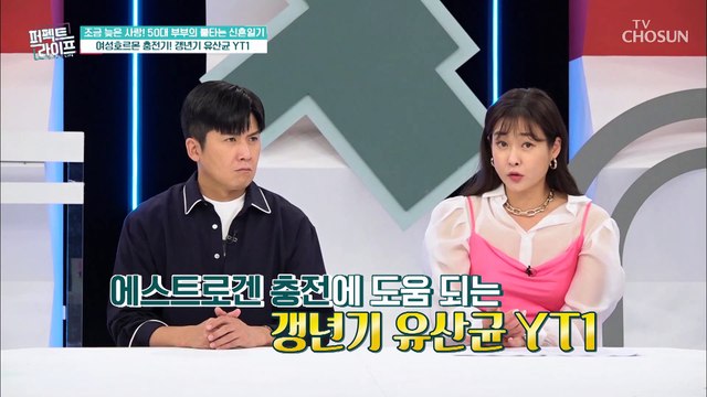 갱년기 증상을 완화하는데 도움을 주는 【유산균 YT1】 TV CHOSUN 20220817 방송