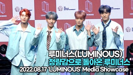 [TOP영상] 루미너스(LUMINOUS), 청량감으로 돌아온 루미너스(220817 ‘LUMINOUS’ Media Showcase)
