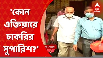 SSC Scam: কোন এক্তিয়ারে চাকরির সুপারিশ? শান্তিপ্রসাদকে প্রশ্ন সিবিআই-য়ের। Bangla News
