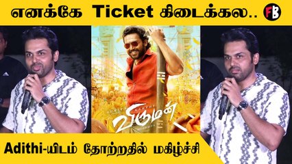 Karthi Speech | விட்டுக்கொடுத்து செல்வதுதன் அழகு... Viruman Success meet *Kollywood
