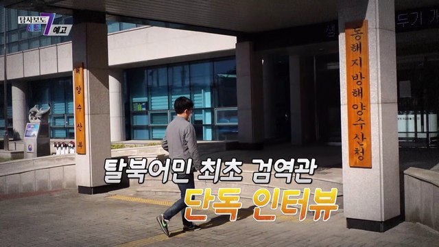 탈북어민 강제북송_탐사보도 세븐 208회 예고 TV CHOSUN 220818 방송