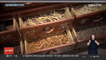 "공진단도 실손보험" 현혹…무더기로 보험사기 공범 몰려