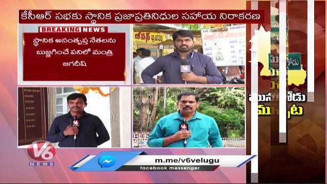 TRS Munugodu Bypoll Updates | Leaders Plan For Public Gathering In CM KCR Meeting | V6 News (2)