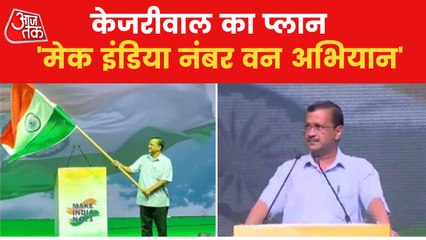 Kejriwal announces 'Make in India No.1' plan