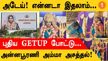 அம்மனாகவே மாறிய Annapoorani Amma! பாத பூஜை செய்த பக்தர்கள்