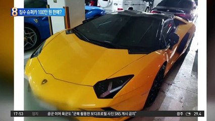 “침수 슈퍼카 100만 원 판매”…중고마켓 매물 진짜야?