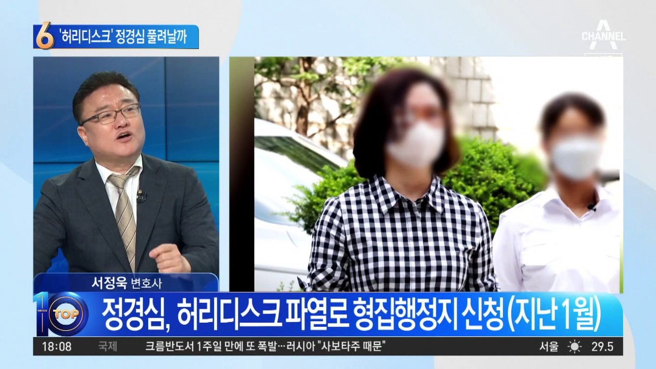 ‘허리디스크’ 정경심…내일 ‘형집행정지’ 풀려날까