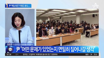 尹 대통령 ‘100일 회견’ 키워드 살펴 보니…