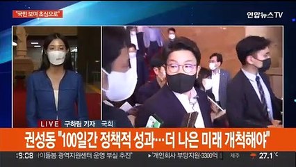 尹대통령 취임 100일, 정치권은 엇갈린 평가