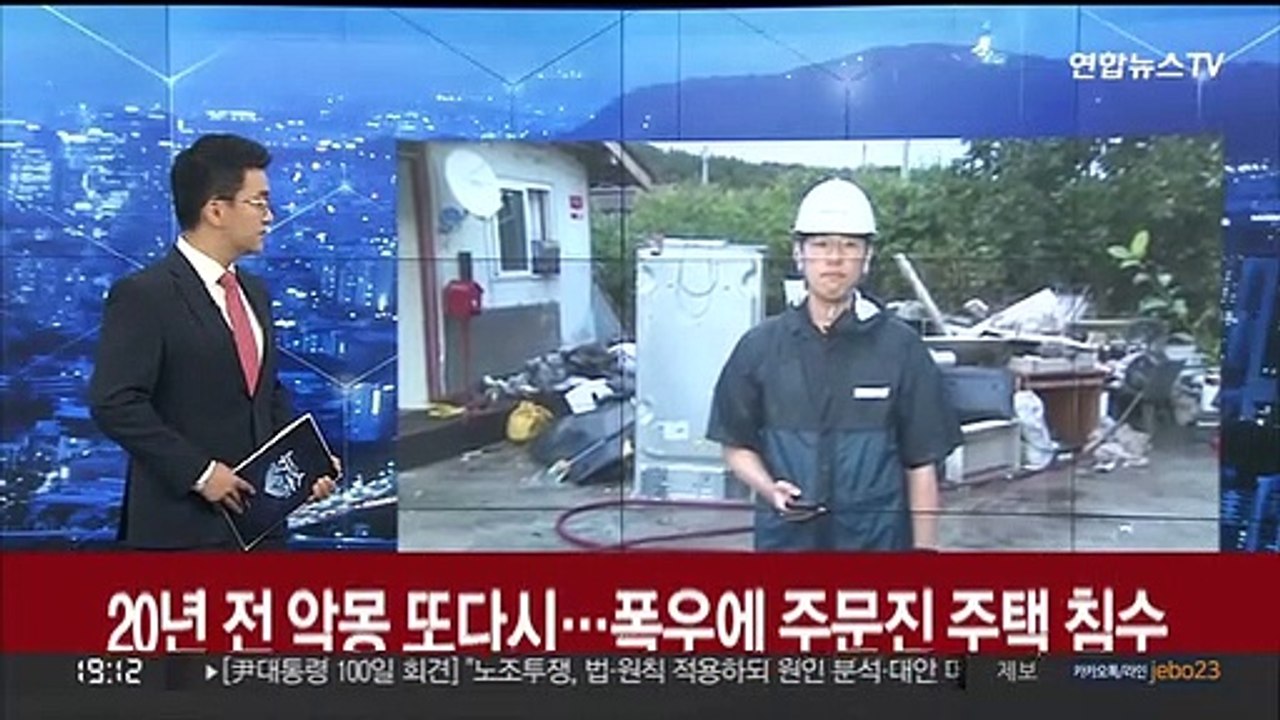 20년 전 악몽 또다시…폭우에 주문진 주택 침수