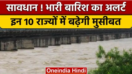 Weather Update: बारिश को लेकर मौसम विभाग ने दी बड़ी चेतावनी। वनइंडिया हिंदी | *News