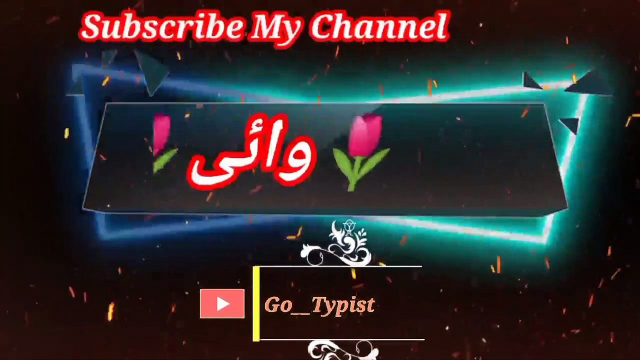 Wai | وائی | go__typist