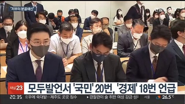 '54분' 취임 100일 기자회견, 20분 국정성과 부각… 저부터 분골쇄신