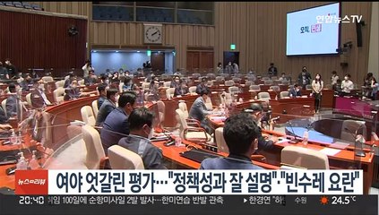 100일 회견 엇갈린 평가…"정책성과 잘 설명"·"낯부끄런 자화자찬"