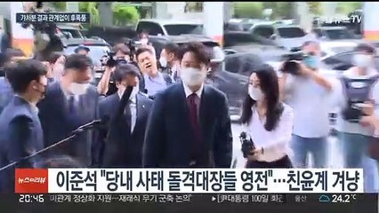 '끝까지 싸운다'는 이준석…가처분 기각 낙관한 비대위