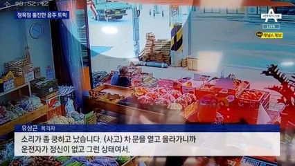 출근 시간에 만취 돌진한 14톤 화물차