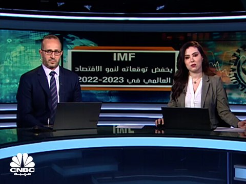 النائب الأول للمدير العام في صندوق النقد الدولي لـCNBC عربية: قطاع الطاقة سيشهد تغيراً كبيراً بعد الحرب الروسية على أوكرانيا