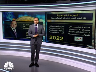 هل تنجح مصر في تنفيذ برنامج الطروحات الحكومية بعد التوجيهات الرئاسية؟
