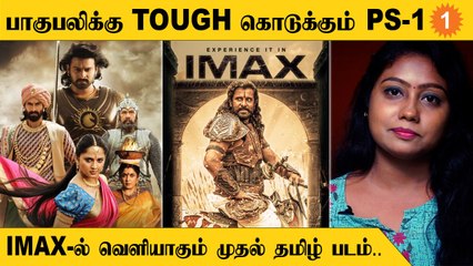 PS-1 | பொன்னியின் செல்வன் படத்தோட புதிய சாதனை..