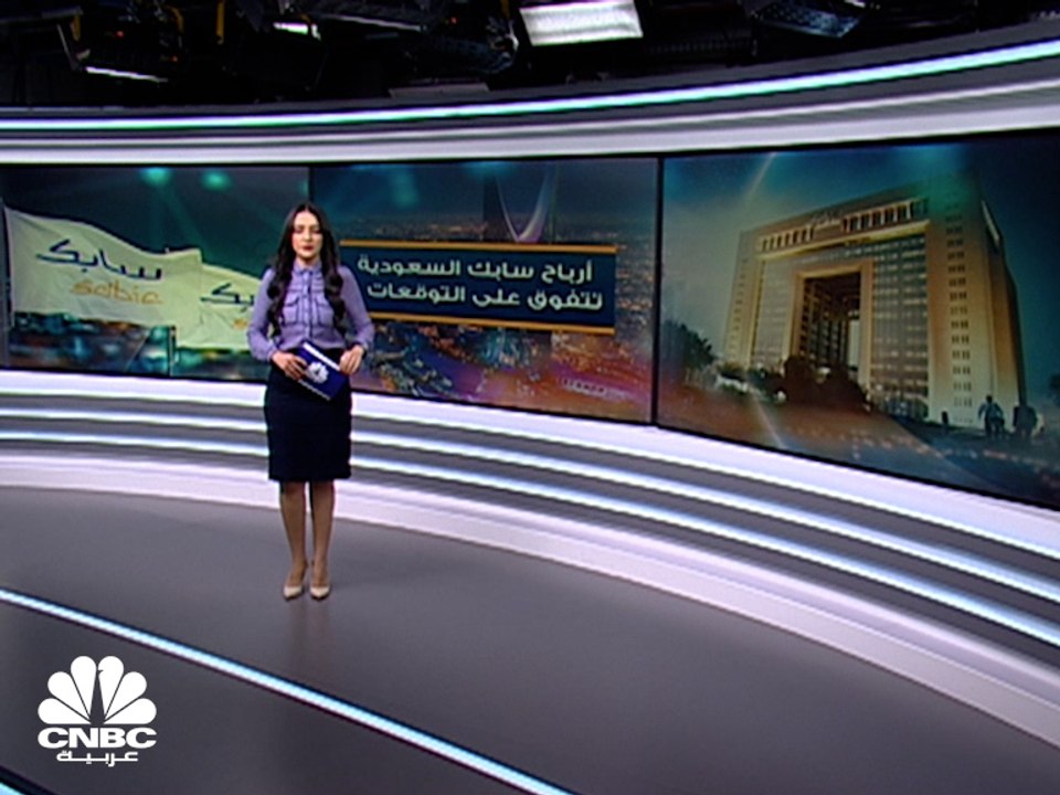 أرباح أعلى من التوقعات تحققها "سابك" السعودية في الربع الأول من 2022