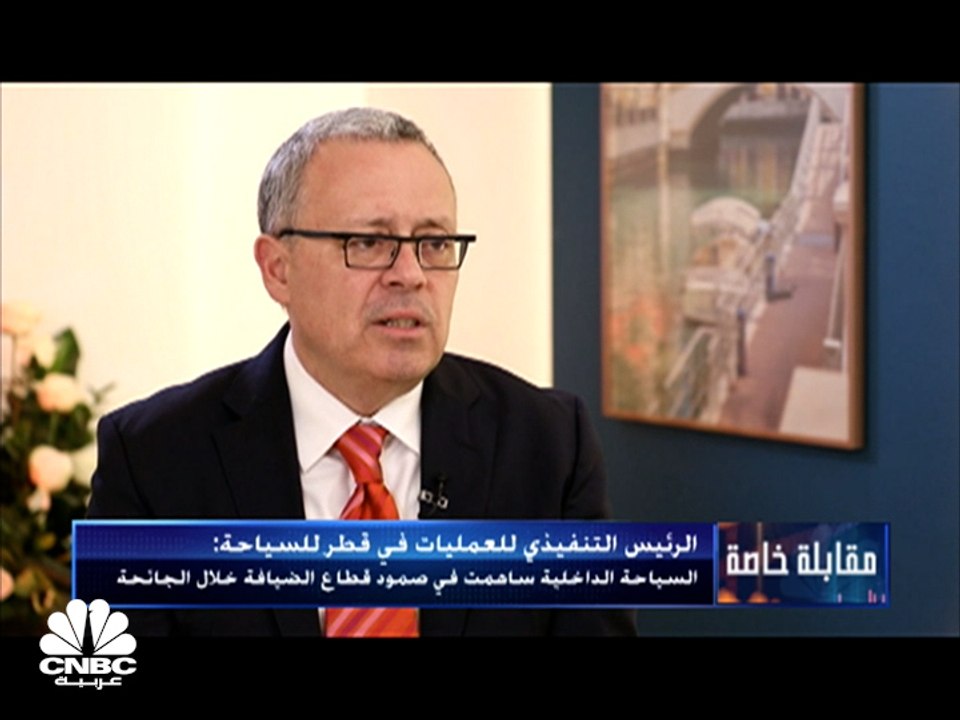 الرئيس التنفيذي للعمليات في قطر للسياحة لـCNBC...