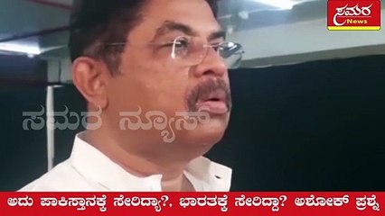 R Ashok| BJP| Congress| savarkar| Shivamogga| siddaramaiah| ಅಶೋಕ್‌ ಪ್ರಶ್ನೆ| Samara news