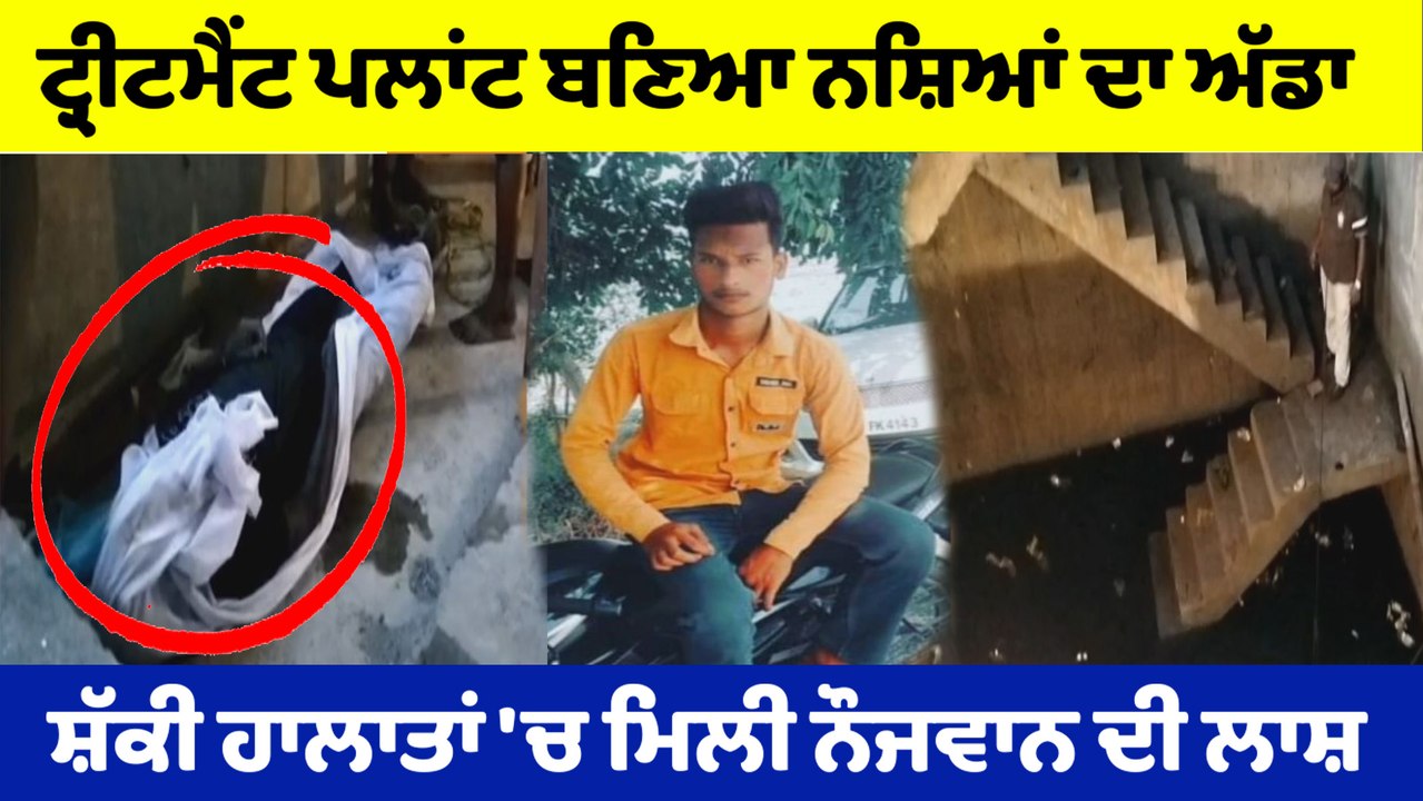 ਸ਼ੱਕੀ ਹਾਲਾਤਾਂ 'ਚ ਮਿਲੀ ਨੌਜਵਾਨ ਦੀ ਲਾਸ਼, ਪਰਿਵਾਰ ਨੂੰ ਉਸਦੀ girlfriend ਤੇ ਹੈ ਸ਼ੱਕ | OneIndia Punjabi