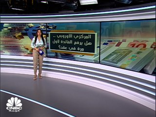 المركزي الأوروبي.. صوب حقبة جديدة من تشديد السياسة النقدية