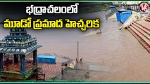 Bhadrachalam Inflow Updates _ Officials Issue Third Alert For Villages _ V6 News