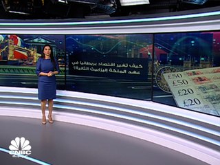 70 عاماً على العرش.. كيف تغير  اقتصاد بريطانيا في عهد إليزابيث الثانية؟