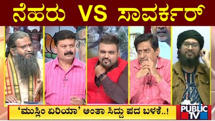 Savarkar Flex Row: Discussion With Political & Hindu-Muslim Leaders | Public TV