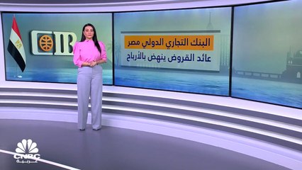 البنك التجاري الدولي المصري.. ارتفاع الأرباح في الربع الثاني 2022؟
