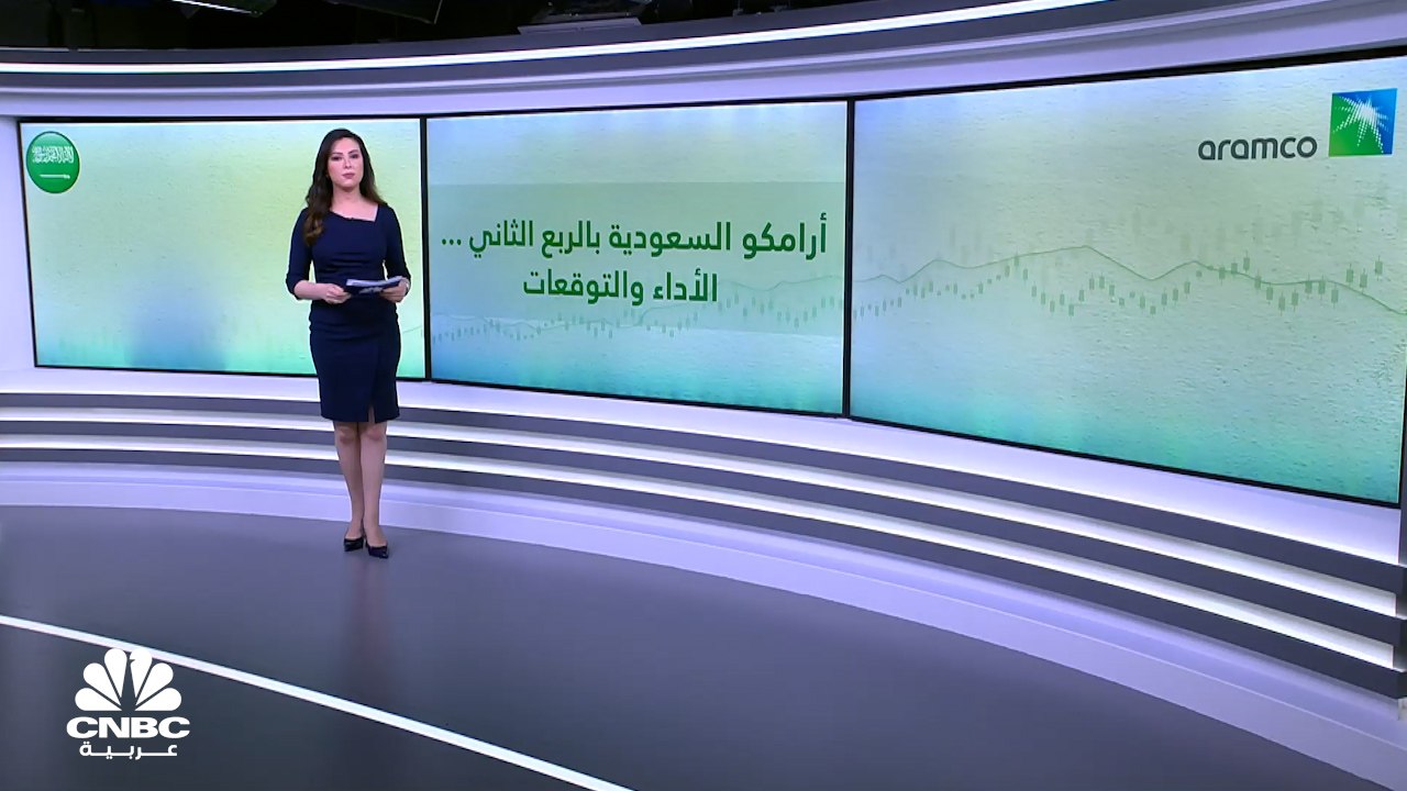 هل ستتمكن شركة أرامكو من تحقيق أعلى أرباح فصلية...