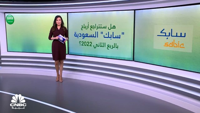 كم تبلغ الأرباح المتوقعة لشركة سابك السعودية في النصف الأول من العام الحالي؟