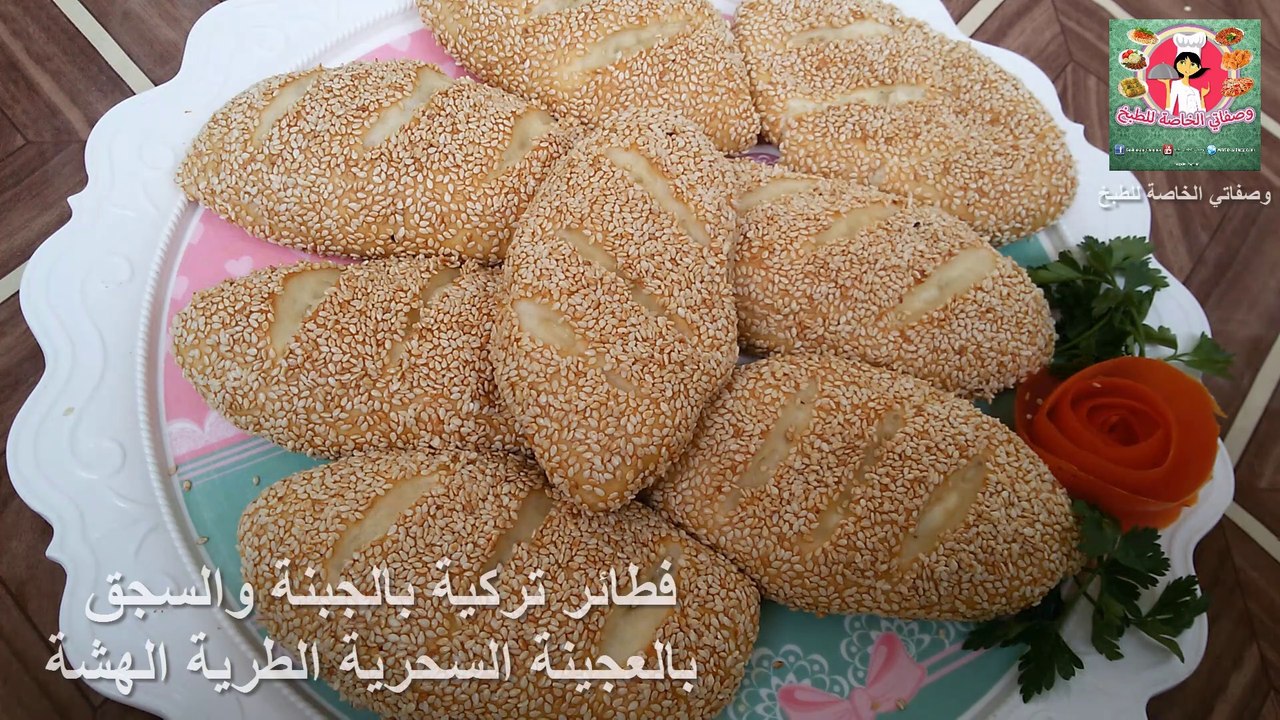 فطائر تركية بحشوة الجبنة والسجق بالعجينة السحرية الطرية الهشة  انصح الجميع بتجربتها