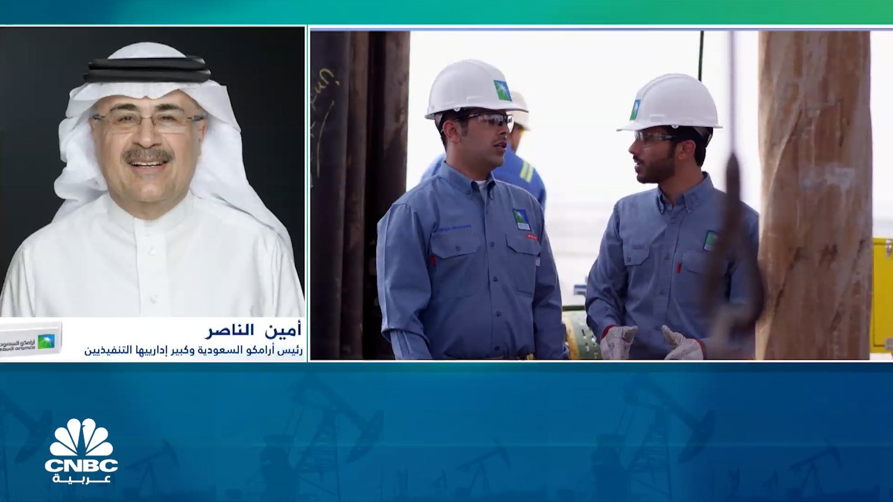 رئيس أرامكو السعودية وكبير إدارييها التنفيذيين...