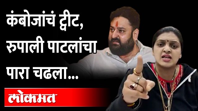 परप्रांतीय Mohit Kambojकडून मराठी माणसाचं खच्चीकरण.. पाहा Rupali Patil Thombare काय म्हणाल्या..
