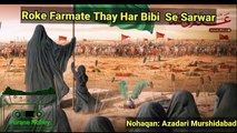 Roke Farmate Thay Har Bibi Se Sarwar | Nohaqan: Azadari Murshidabad | Old Noha | Purane Nohay | Soz