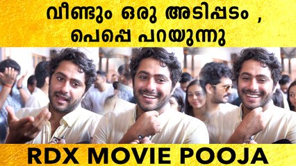 Shane Nigam, Pepe & Neeraj Madhav At RDX Movie Pooja | വീണ്ടും ഒരു അടിപ്പടം | *Launch