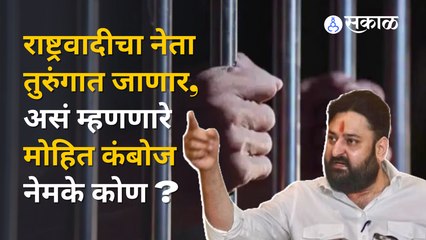 NCP नेत्याविषयी ट्विट करुन चर्चेत आलेले Mohit Kamboj कोण आहेत? | Monsoon Assembly Session Live