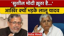 Nitish Kumar के मंत्री Kartikeya Singh को Lalu Yadav ने दी क्लीन चिट | वनइंडिया हिंदी | *Politics