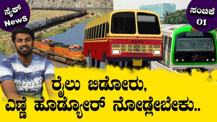 ಇಷ್ಟುದ್ದದ ರೈಲು ನೀವು ಬಿಟ್ಟಿರೋಕೆ ಸಾಧ್ಯಾನೇ ಇಲ್ಲ | *India | OneIndia Kannada