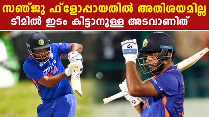സഞ്ജുവിനെ ടീമിൽ ചേർക്കാത്തതിന് കാരണം ധോണി തന്നെയെന്ന് ഹെയ്റ്റേഴ്സ് | *Cricket