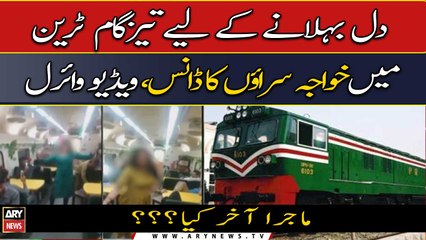 Chalti Train Mein Khawaja Saraon Ka Dance, video viral