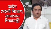 আইন মেনেই নিয়োগ, টেট চাকরিপ্রার্থীদের সঙ্গে বৈঠকের পর জানালেন শিক্ষামন্ত্রী