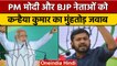 Congress नेता Kanhaiya Kumar का PM Narendra Modi और BJP पर बड़ा हमला | वनइंडिया हिंदी | *Politics