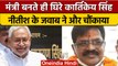 Nitish Kumar ने Law Minister Kartikeya Singh का किया बचाव | वनइंडिया हिंदी | *Politics