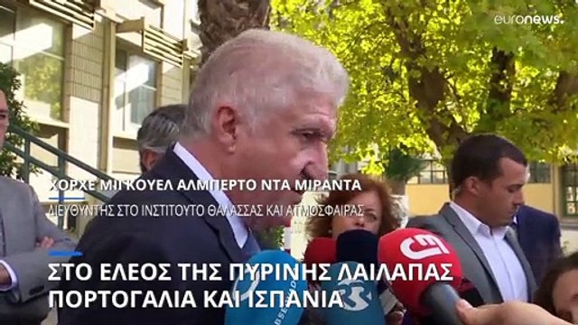 Ευρώπη: Σε πύρινο κλοιό βρίσκονται περιοχές μεγάλης οικολογικής αξίας σε Πορτογαλία - Ισπανία