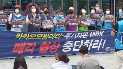 대리운전노조, 카카오모빌리티 본사 앞 천막농성 돌입 / YTN