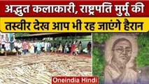 President Draupadi Murmu: कलाकारों ने scrap wood से बनाया portrait | वनइंडिया हिंदी | *News